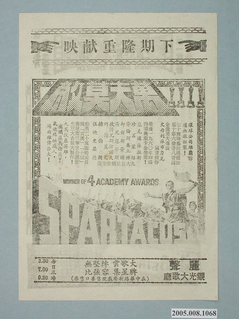 《霸海群英會》電影本事 (共2張)