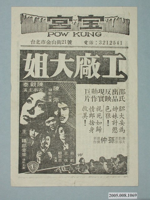 《五毒天羅》電影本事 (共2張)