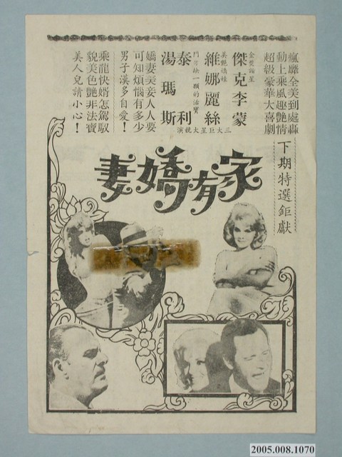 《遊龍戲鳳》電影本事 (共2張)