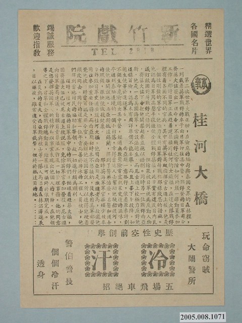 新竹戲院發行《桂河大橋》電影本事 (共2張)