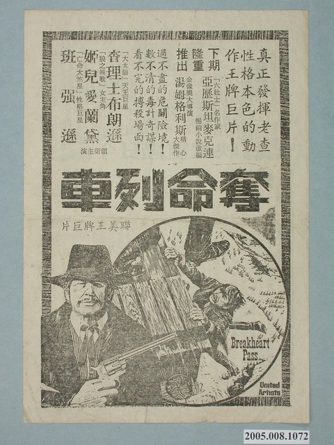 《憤怒》電影本事 (共2張)