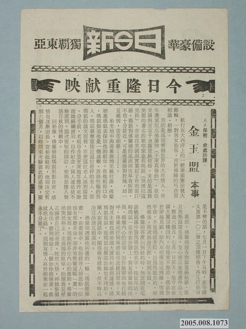 《金玉盟》電影本事 (共2張)