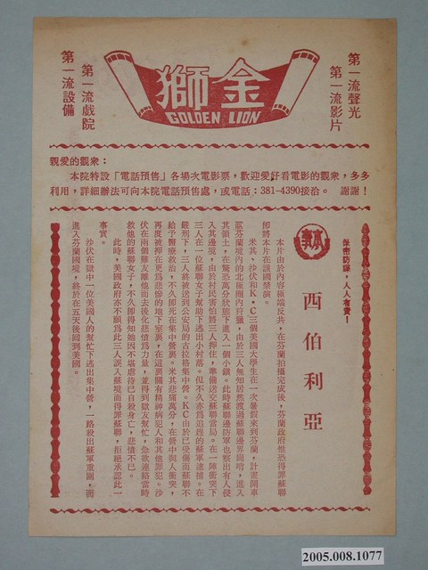 《西伯利亞》電影本事 (共2張)