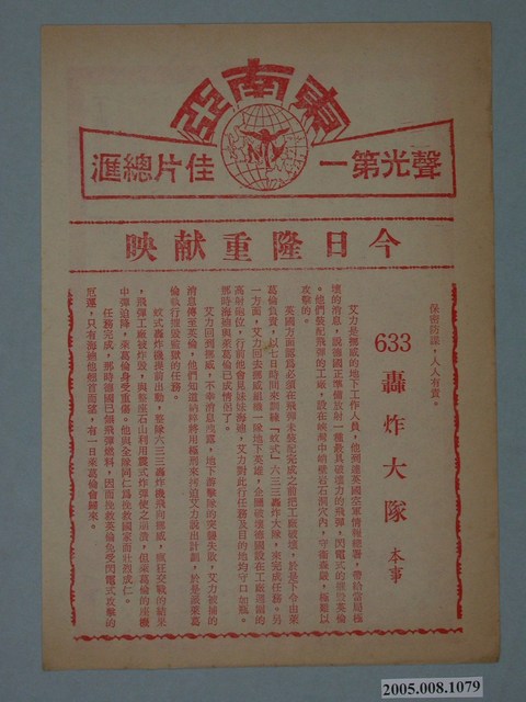 《633轟炸大隊》電影本事 (共2張)