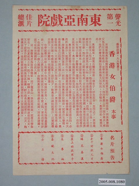 《香港女伯爵》電影本事 (共2張)