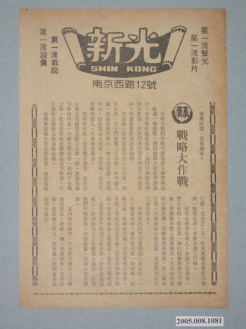 《戰略大作戰》電影本事 (共2張)