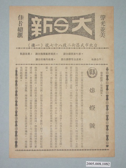 《熄燈號》電影本事 (共2張)