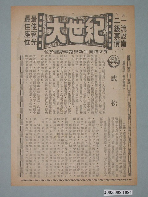 《武松》電影本事 (共2張)