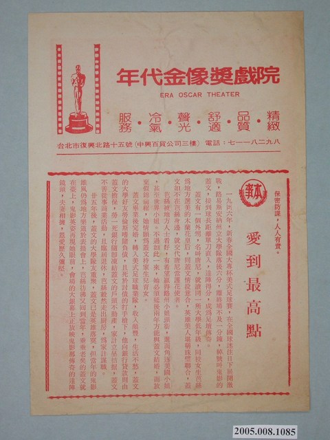 《愛到最高點》電影本事 (共2張)