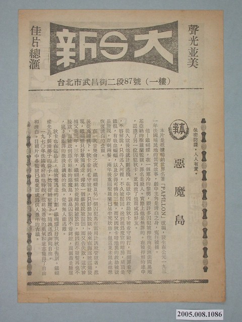 《惡魔島》電影本事 (共2張)