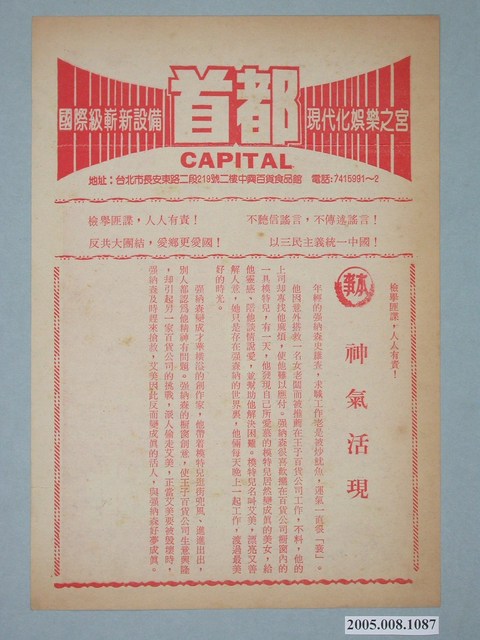 《神氣活現》電影本事 (共2張)