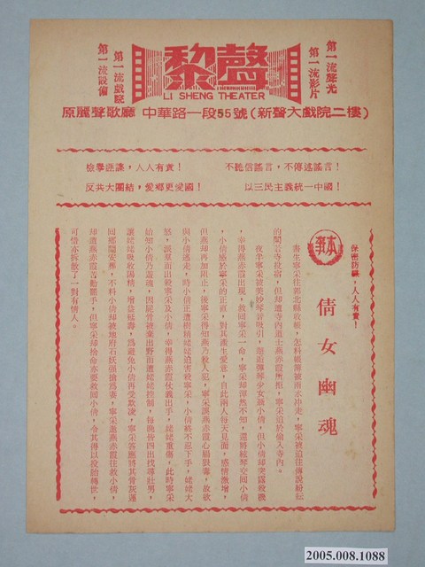 《倩女幽魂》電影本事 (共2張)