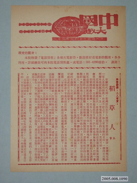 《稻草人》電影本事 (共2張)