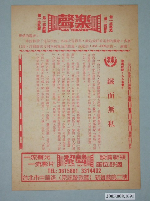 《鐵面無私》電影本事 (共2張)