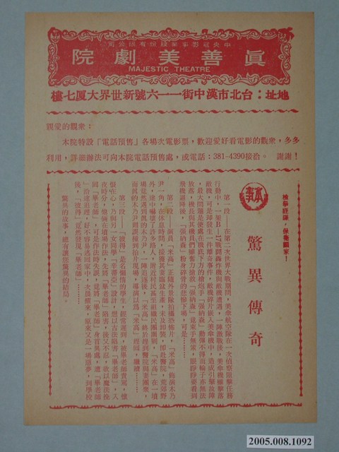 《驚異傳奇》電影本事 (共2張)