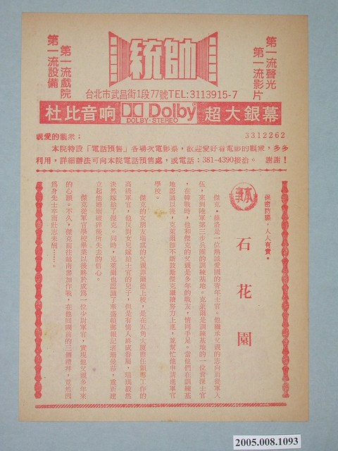 《石花園》電影本事 (共2張)