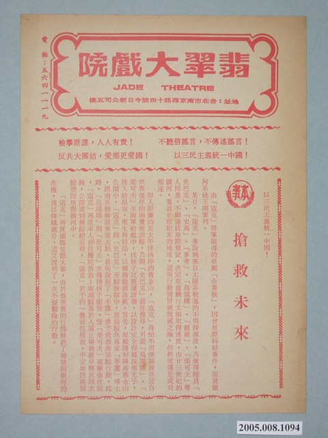 《搶救未來》電影本事 (共2張)