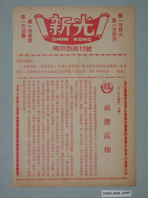 《前進高棉》電影本事 (共2張)