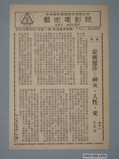 《狗臉的歲月》電影廣告單 (共2張)