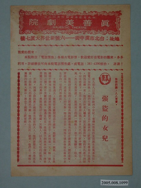 《強盜的女兒》電影本事 (共2張)