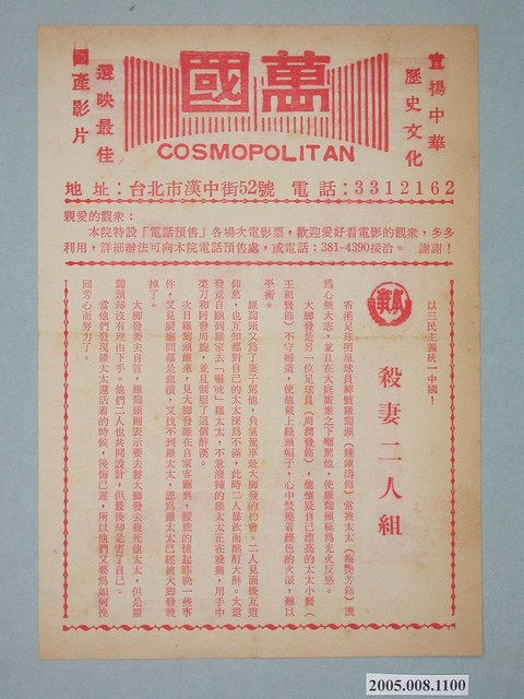 《殺妻二人組》電影本事 (共2張)