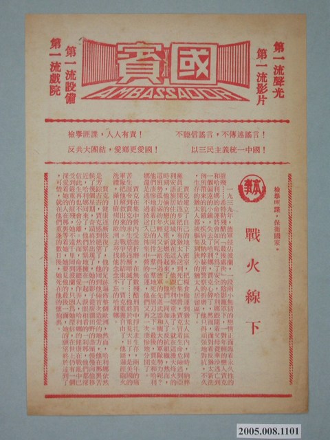 《戰火線下》電影本事 (共2張)