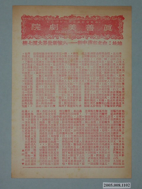 真善美劇院發行《齊瓦哥醫生》電影本事 (共2張)