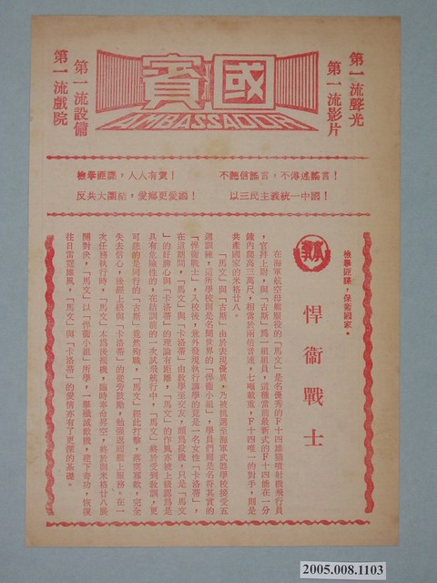 《捍衛戰士》電影本事 (共2張)