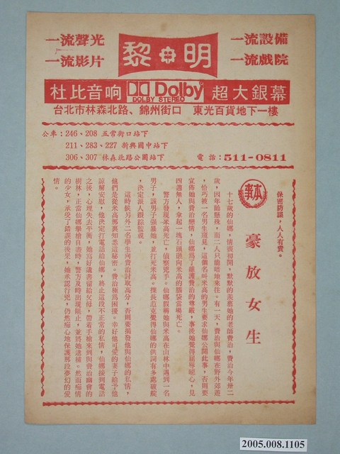 《豪放女生》電影本事 (共2張)