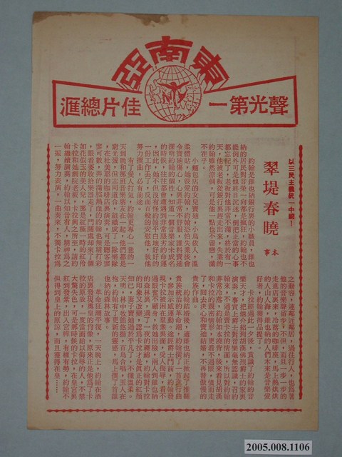 《翠堤春曉》電影本事 (共2張)