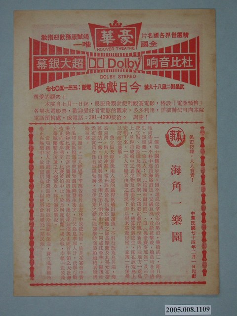 《海角一樂園》電影本事 (共2張)