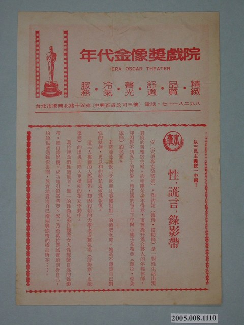 《性、謊言、錄影帶》電影本事 (共2張)