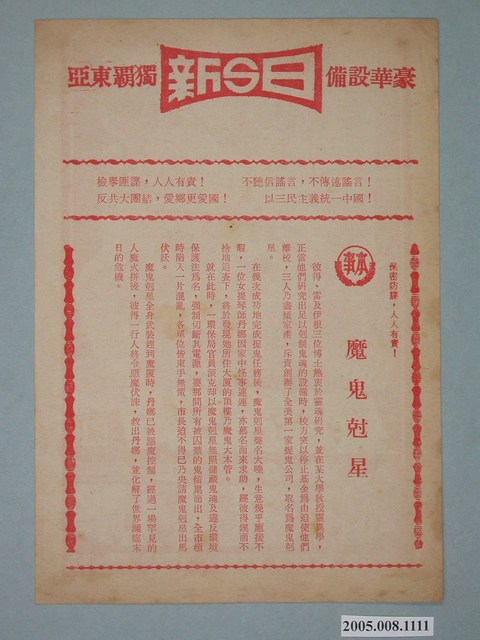 《魔鬼剋星》電影本事 (共2張)