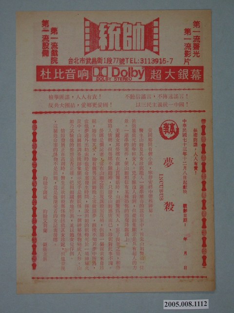 《夢殺》電影本事 (共2張)