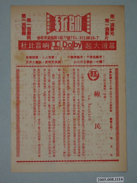 統帥戲院宣傳單 (共2張)