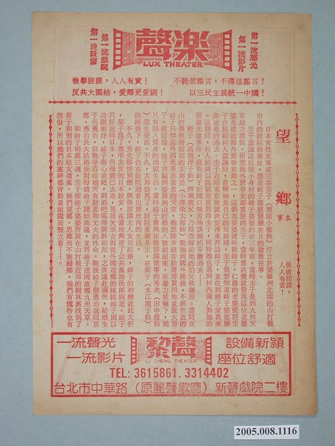 《望鄉》電影本事 (共2張)