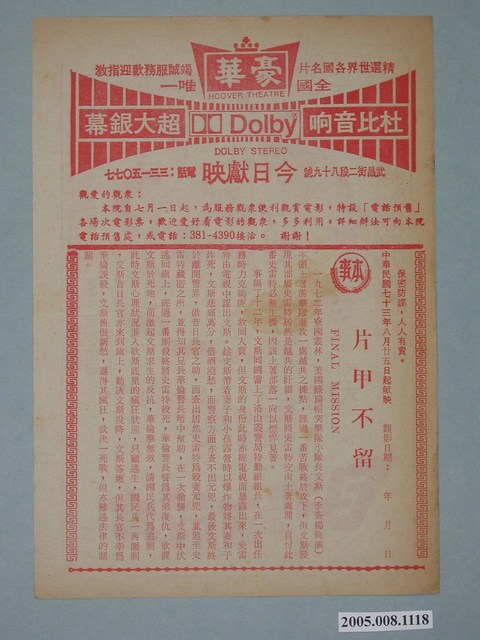 《片甲不留》電影本事 (共2張)