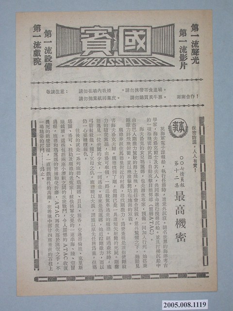 《零零七情報員第十二集最高機密》電影本事 (共2張)