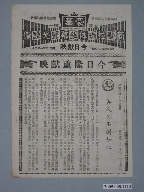 《美人如玉劍如虹》電影本事 (共2張)