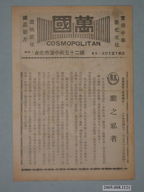 《龍之忍者》電影本事 (共2張)