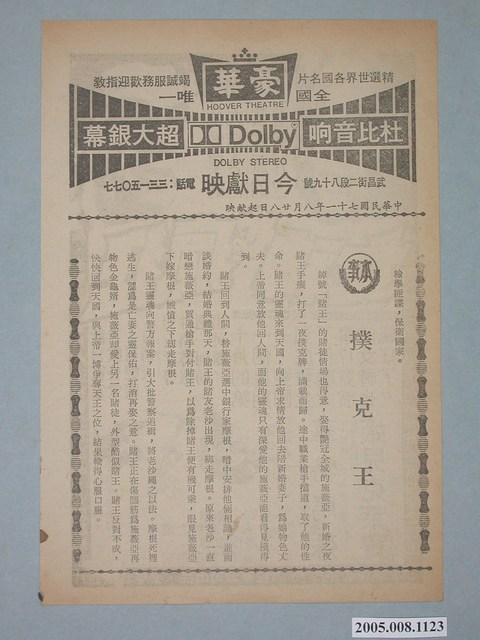 《撲克王》電影本事 (共2張)