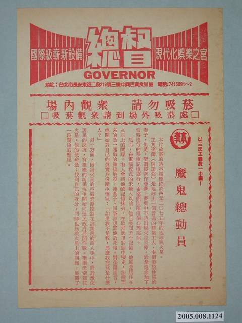 《魔鬼總動員》電影本事 (共2張)