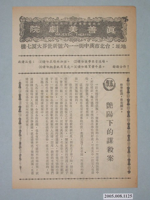 《艷陽下的謀殺案》電影本事 (共2張)