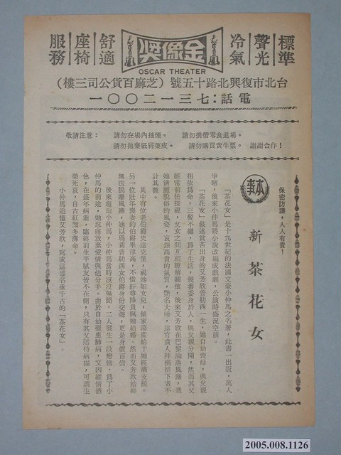 《新茶花女》電影本事 (共2張)