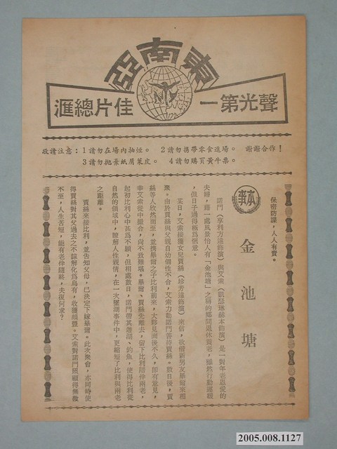 《金池塘》電影本事 (共2張)