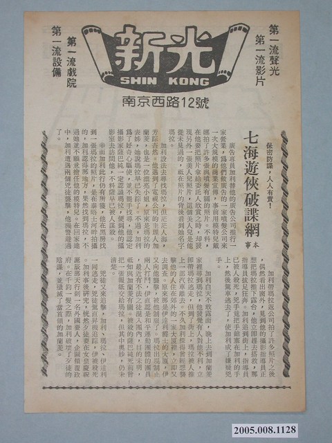 《七海遊俠破諜網》電影本事 (共2張)