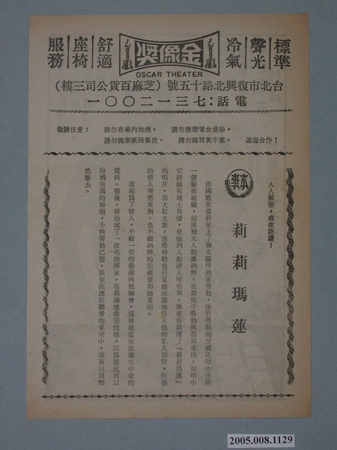 《莉莉瑪蓮》電影本事 (共2張)