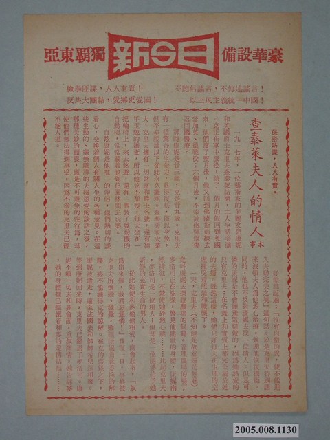 《查泰萊夫人的情人》電影本事 (共2張)