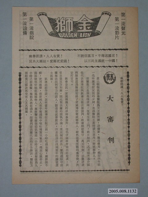 《大審判》電影本事 (共2張)