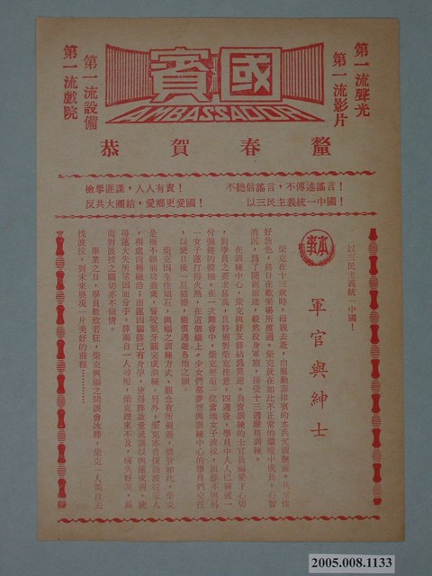 《軍官與紳士》電影本事 (共2張)